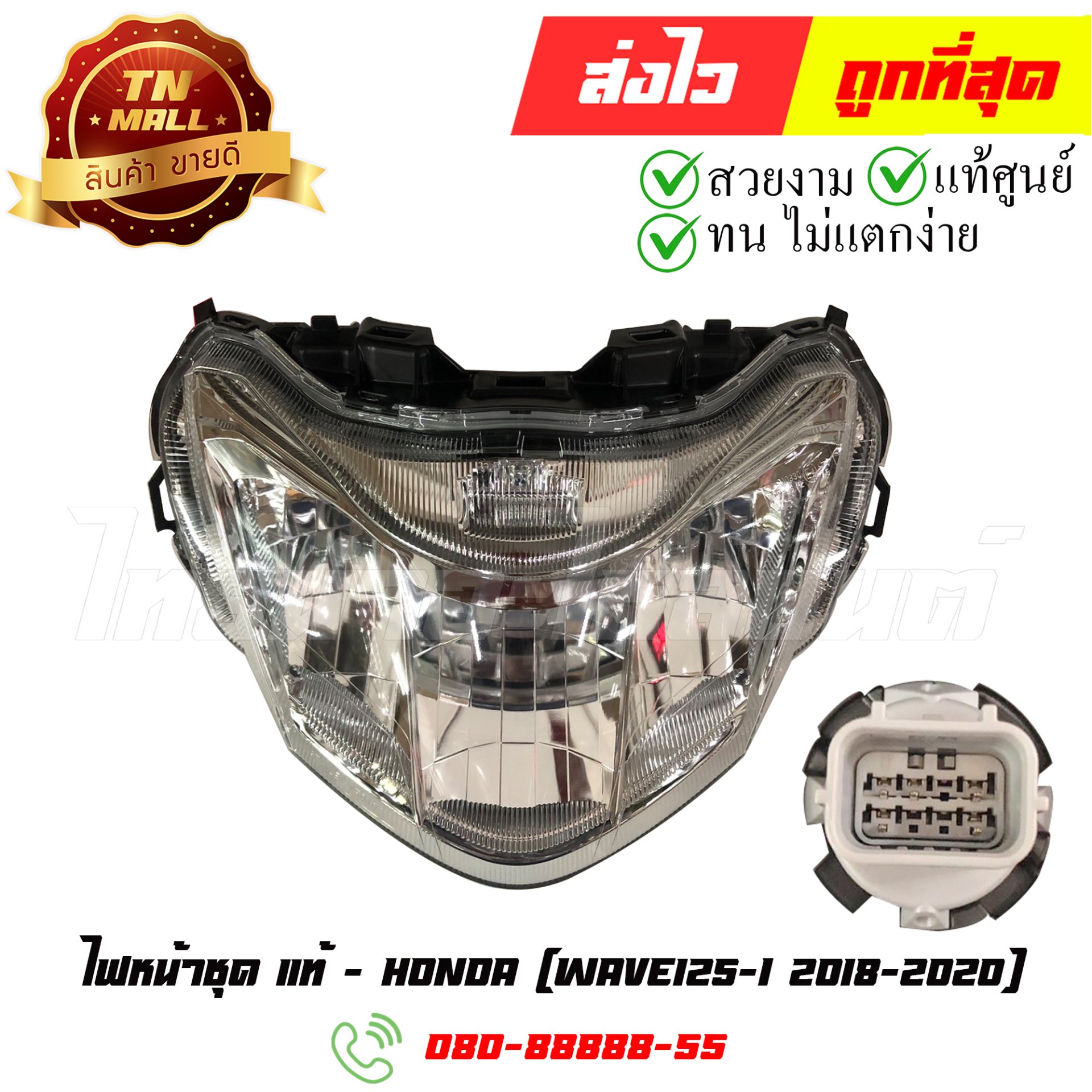 ไฟหน้าชุด Wave125-I ปี2018-2020 แท้ศูนย์ ยี่ห้อ Honda (33100-K73-T62) By ไทยนำอะไหล่ยนต์